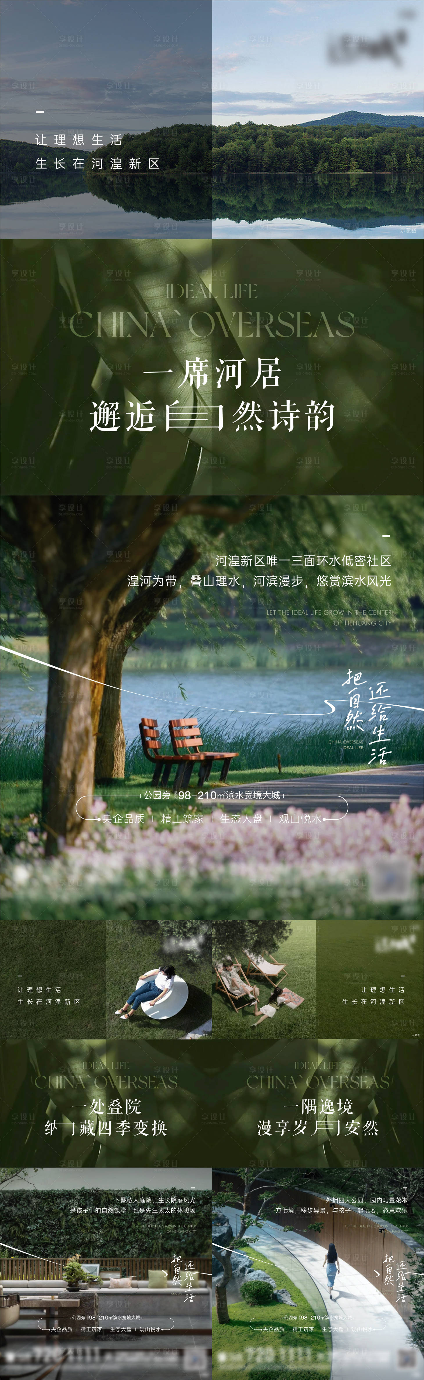 源文件下载【享设计】搜索编号：10950013924472853【庭院生态海报】