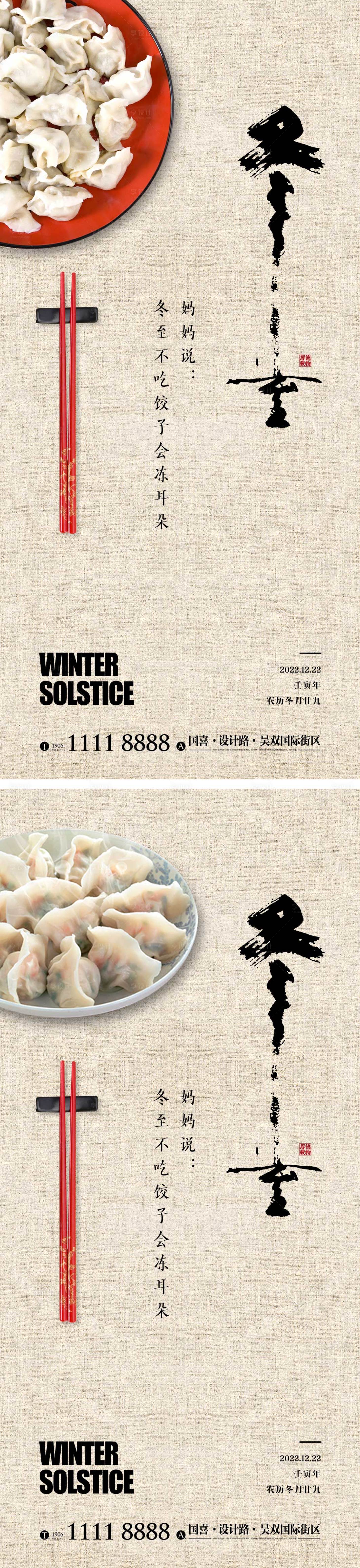 源文件下載【享設計】搜索編號：52920013718379264【冬至節氣海報 】