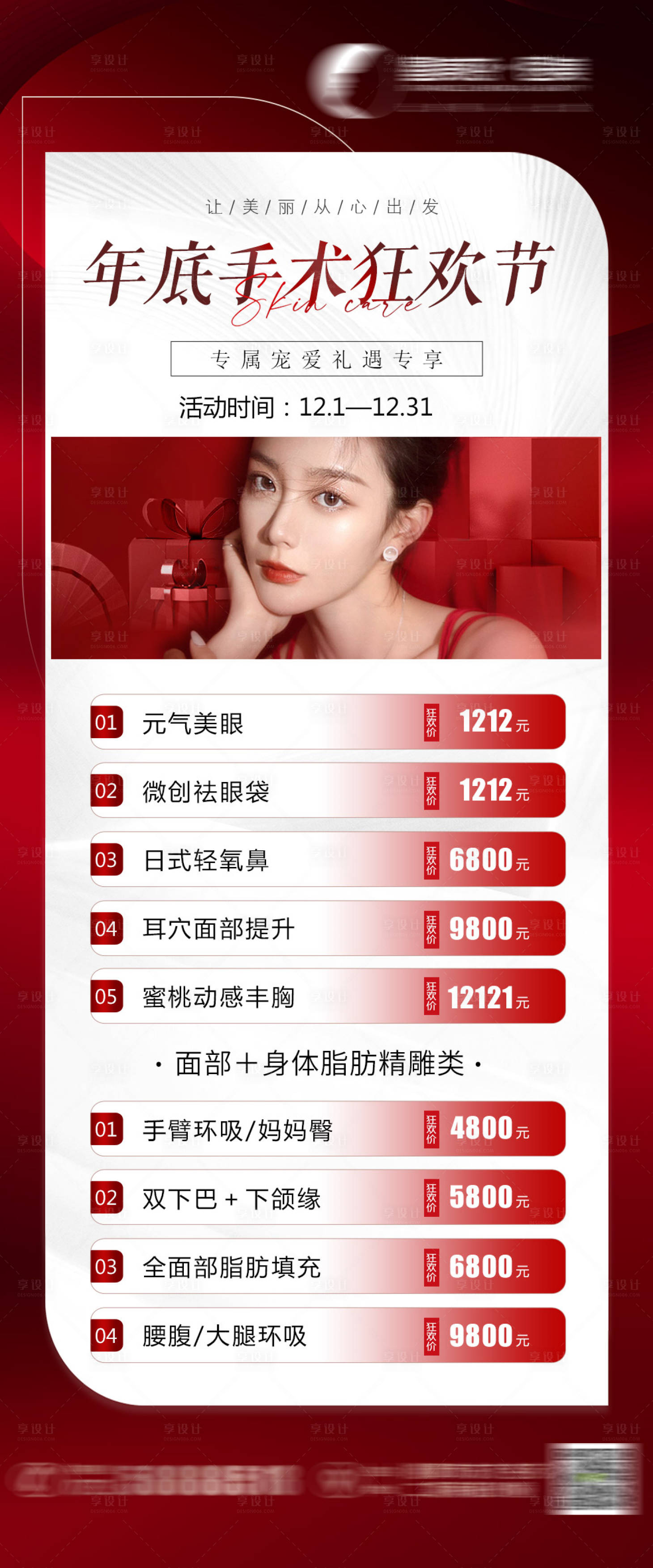 源文件下载【轻奢医美海报】编号：25590013751664874