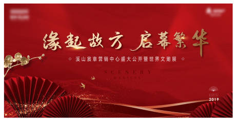 源文件下载【地产中式红金主画面】编号：10450013640547416
