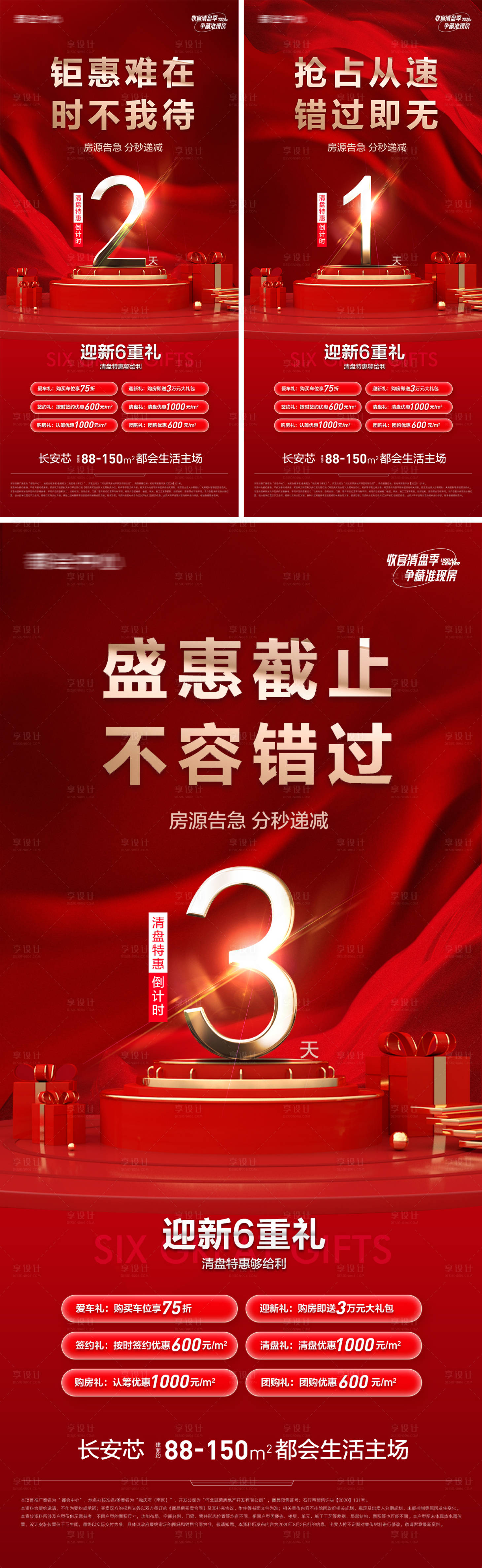 源文件下载【年底清盘促销倒计时微信】编号：87960013973884634