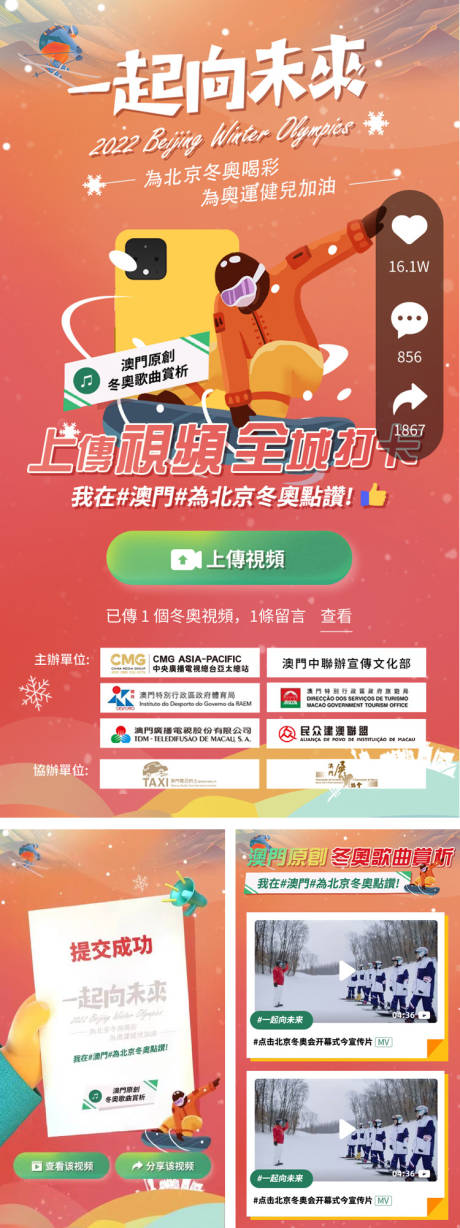 源文件下载【享设计】搜索编号：13800013818062269【澳门冬奥活动】