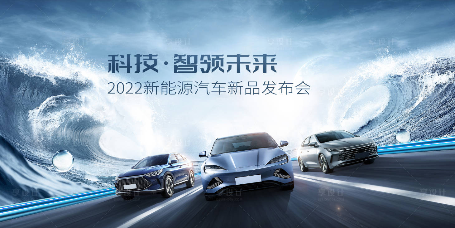 源文件下载【享设计】搜索编号：62960013702019774【新能源汽车背景】