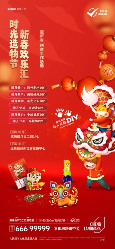 源文件下载【地产暖场DIY活动】编号：22850013873225521