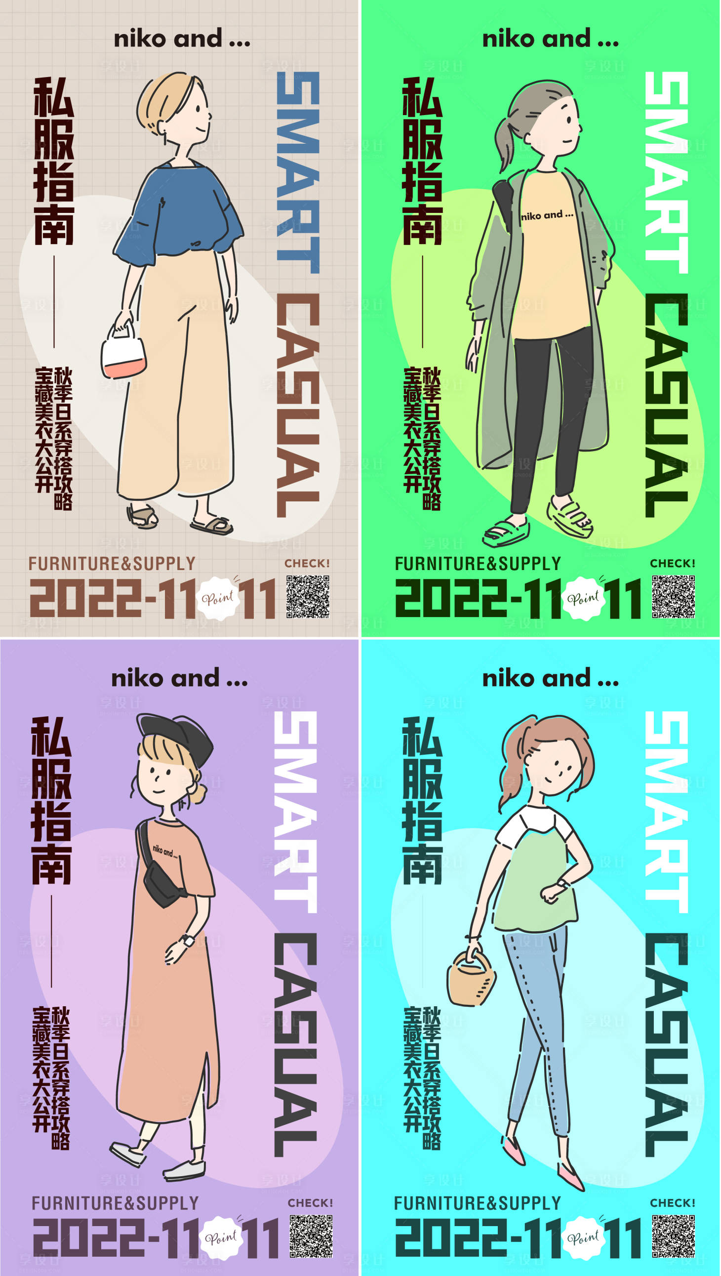 源文件下载【享设计】搜索编号：39470013687212857【服饰穿搭系列海报】