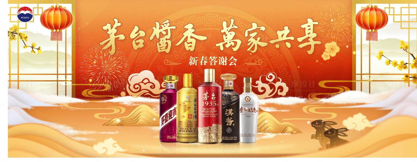 源文件下載【享設計】搜索編號：13700013983612508【新春白酒宣傳主畫面】
