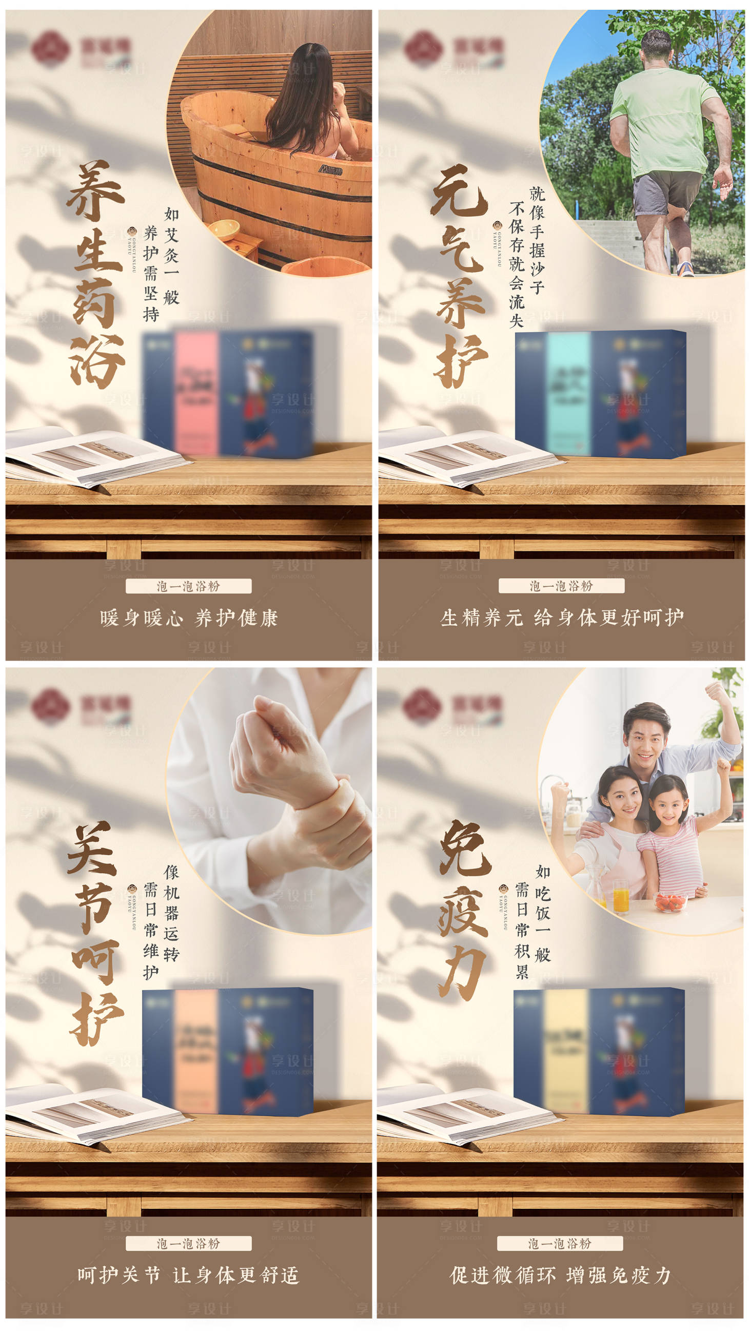 源文件下载【享设计】搜索编号：11510014002528575【中式古风健康产品系列海报】