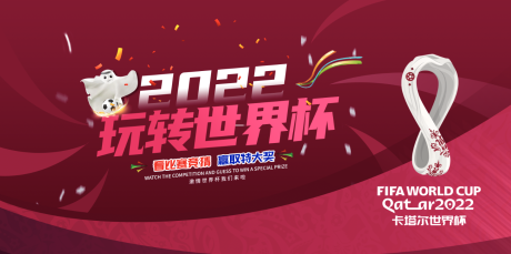 源文件下载【玩转世界杯】编号：10190013707702157