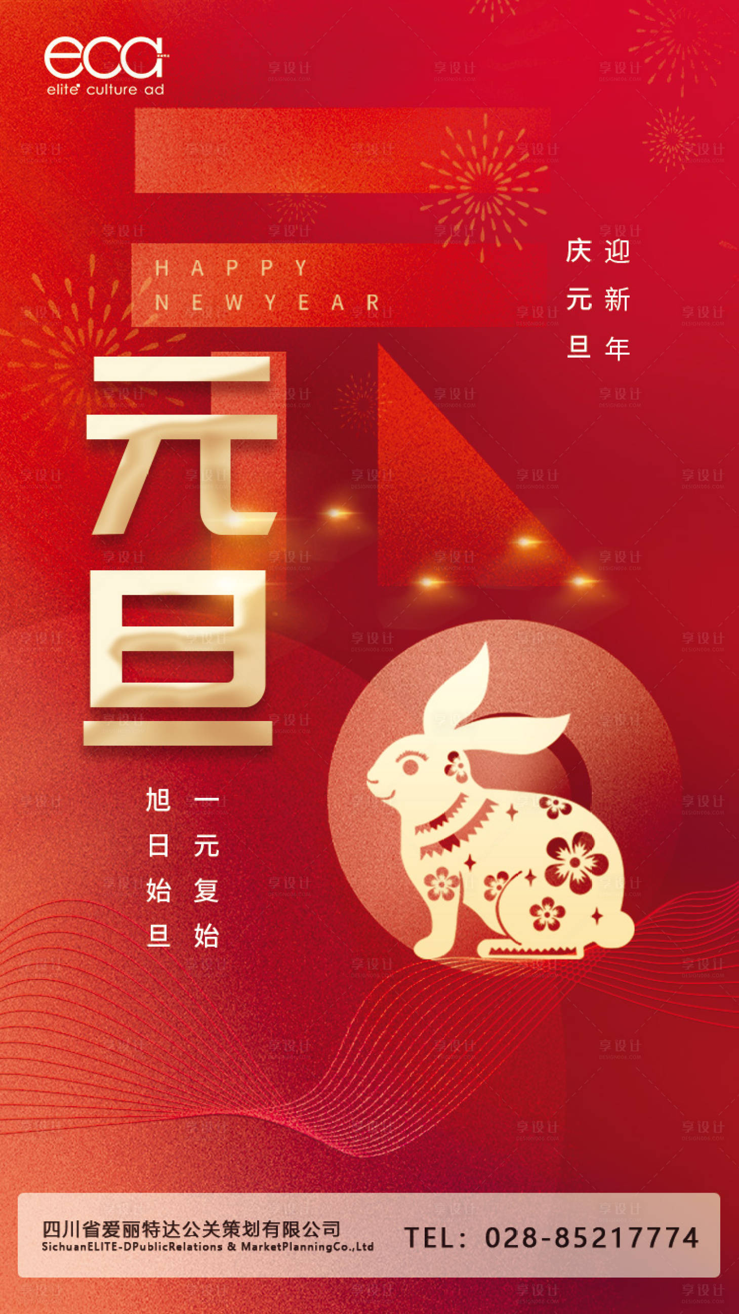 源文件下载【2023元旦海报】编号：73470014013005067