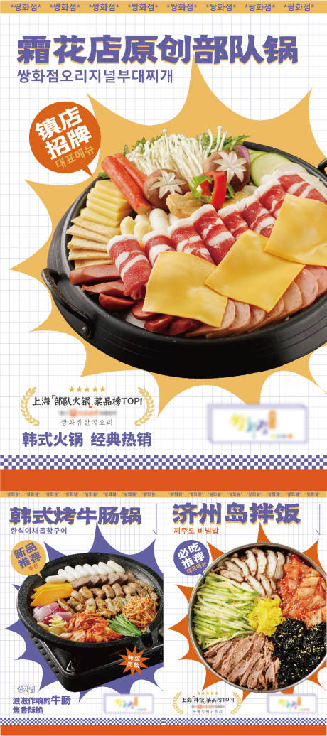 编号：20221223144504471【享设计】源文件下载-韩料美食海报