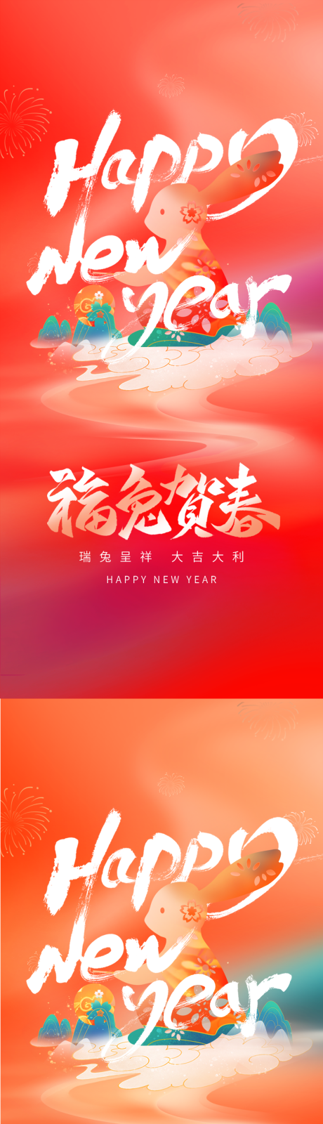 源文件下載【兔年新年海報(bào)】編號(hào)：36020014022677522