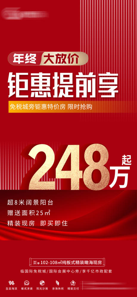 源文件下载【享设计】搜索编号：40480013928626187【钜惠提前享地产海报】