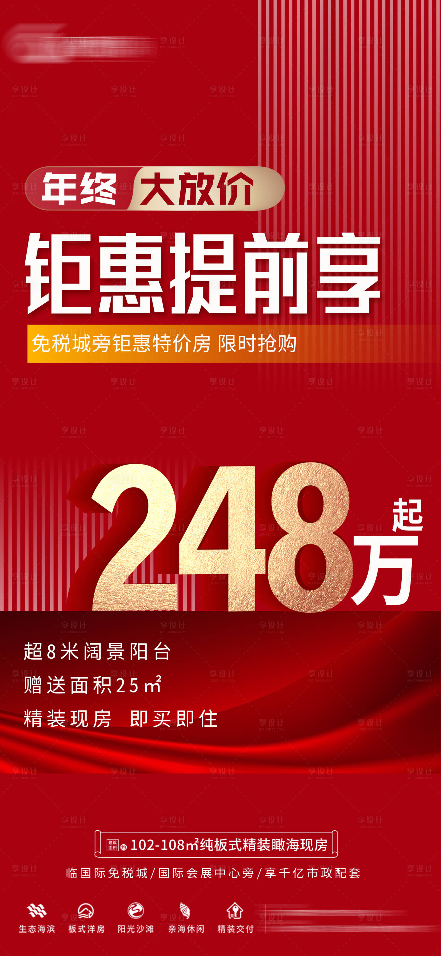 源文件下載【享設(shè)計(jì)】搜索編號：40480013928626187【鉅惠提前享地產(chǎn)海報】