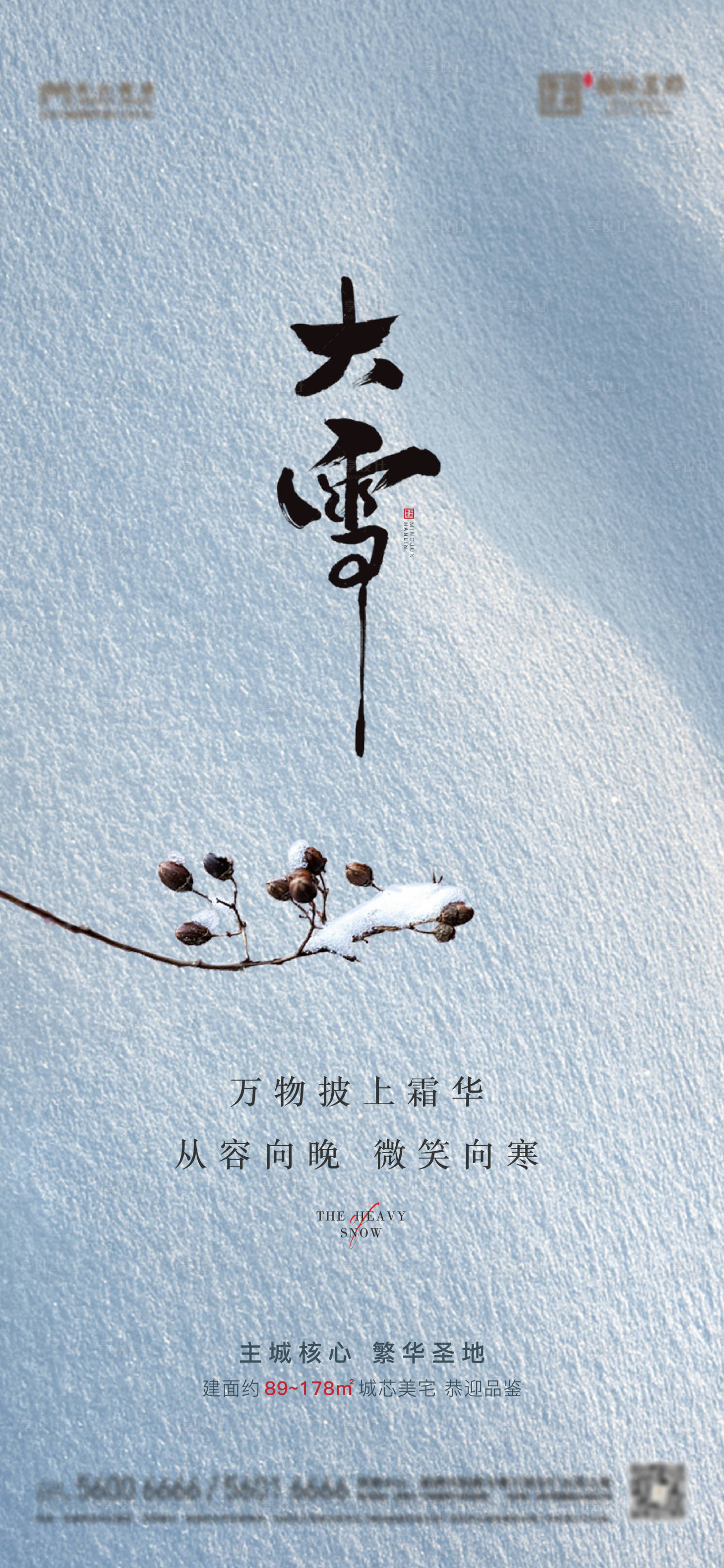 源文件下载【享设计】搜索编号：23350013713238914【大雪节气海报】