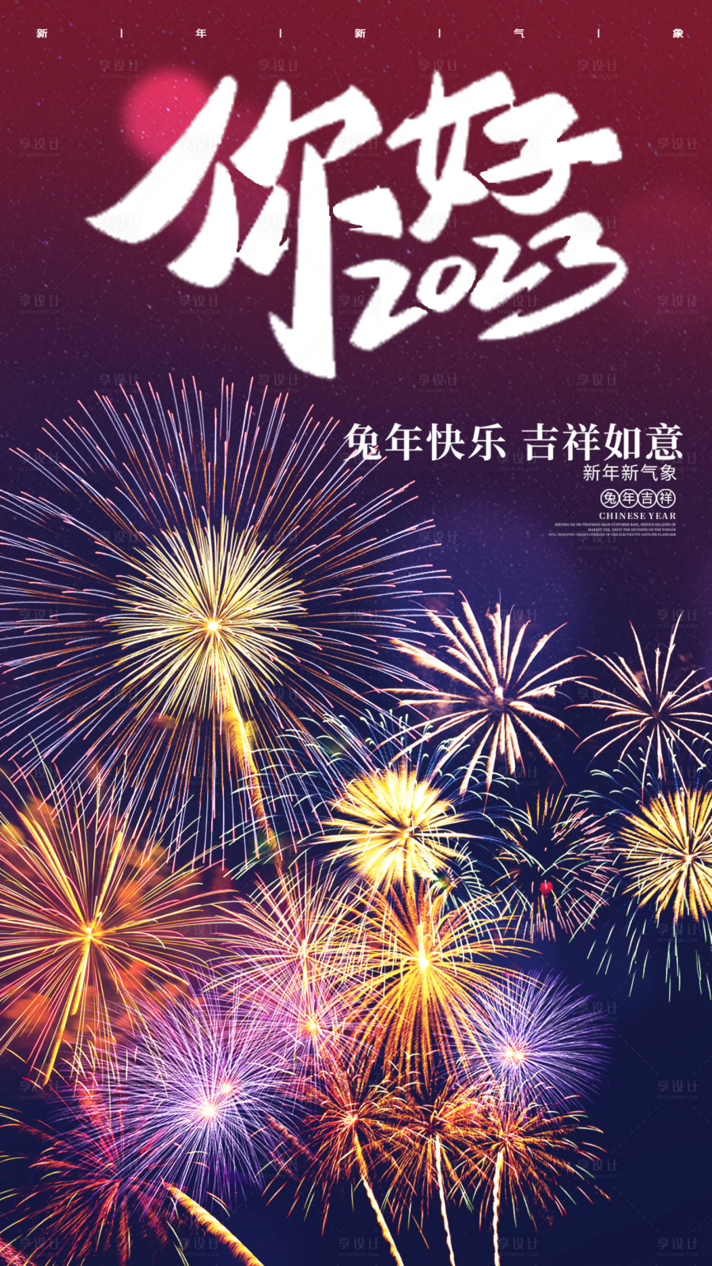 源文件下載【享設計】搜索編號：64700014012609214【元旦繽紛海報】