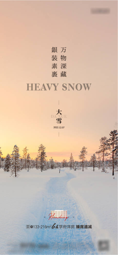 源文件下载【大雪节气海报】编号：20221204152354521