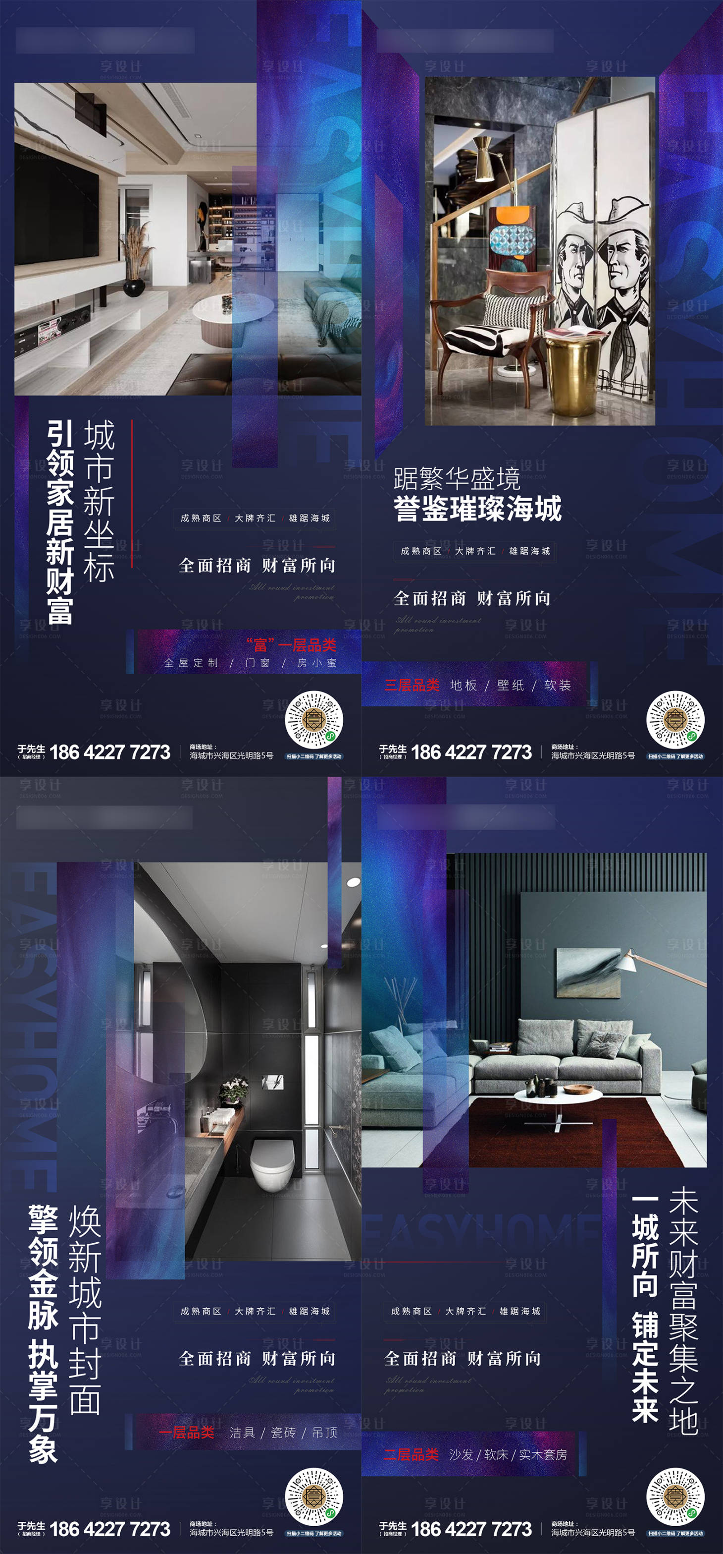 源文件下載【享設計】搜索編號：90630013888835077【招商價值點微信海報】