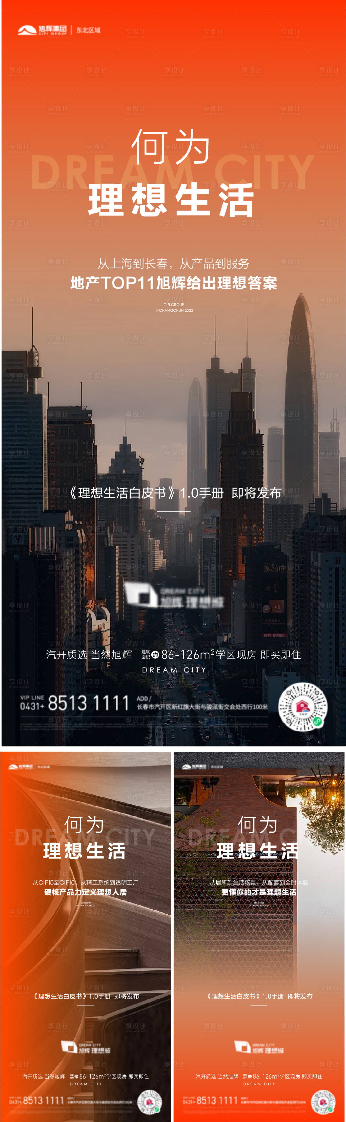 源文件下載【享設計】搜索編號：73010013705592248【地產理想生活系列海報】