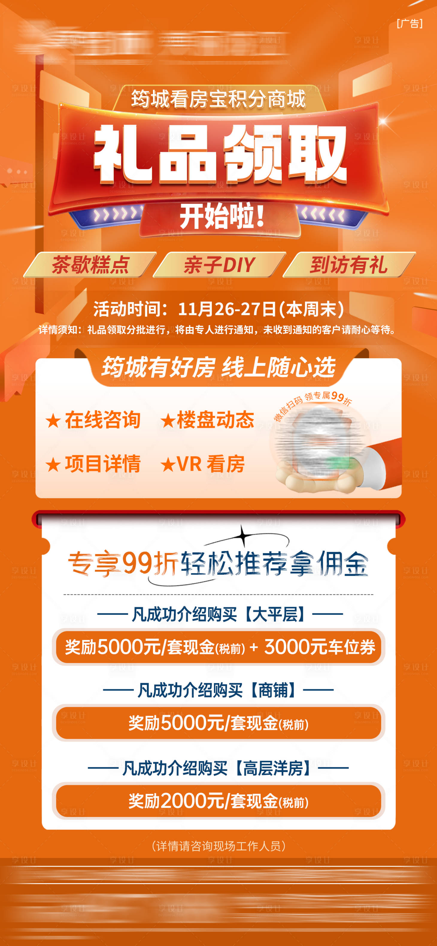 源文件下载【积分商城礼品领取活动海报】编号：15900013854228677