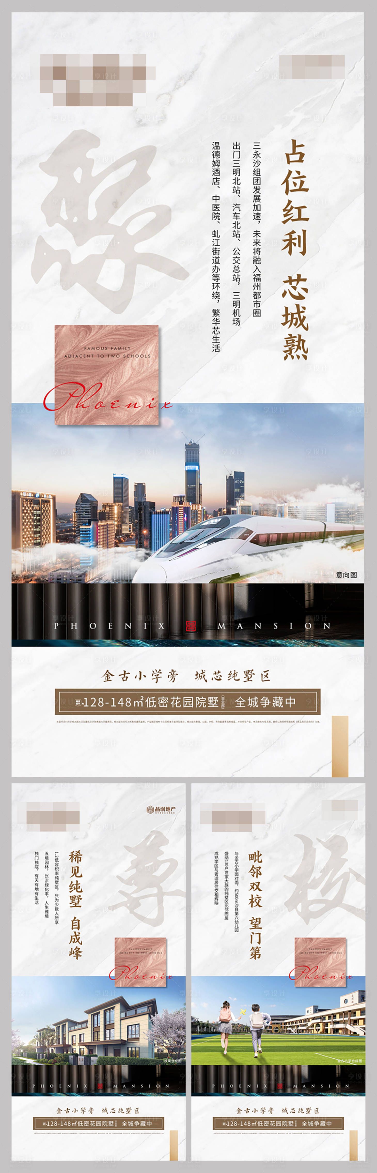 源文件下载【地产项目价值点创意系列海报】编号：62080013824808068