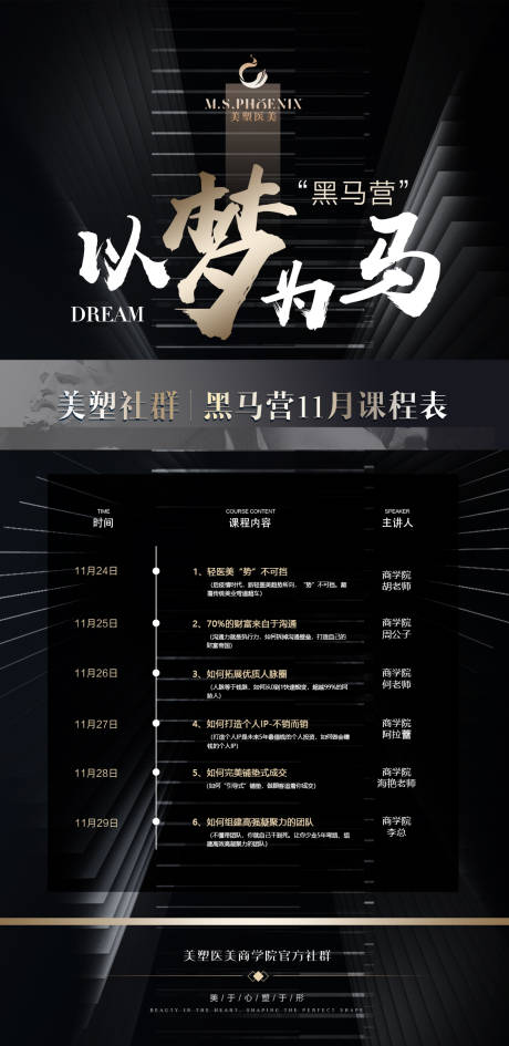 源文件下载【医美培训课程表】编号：12130013646404684