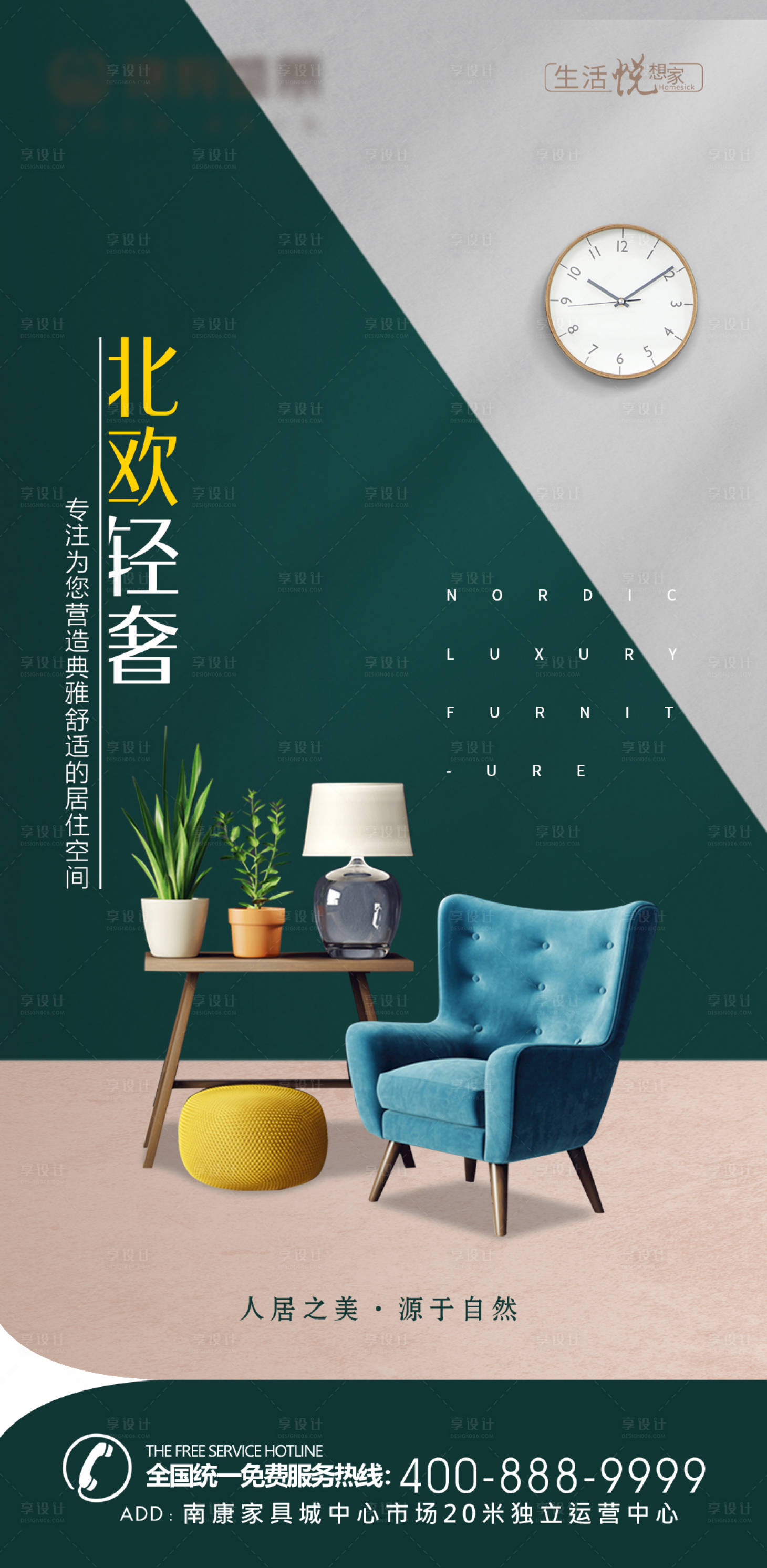源文件下載【享設計】搜索編號：31290013680685491【北歐輕奢家具家居海報】