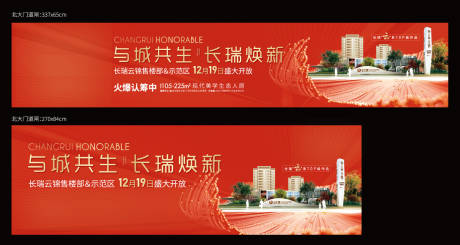 源文件下载【地产围挡】编号：70930013954512543