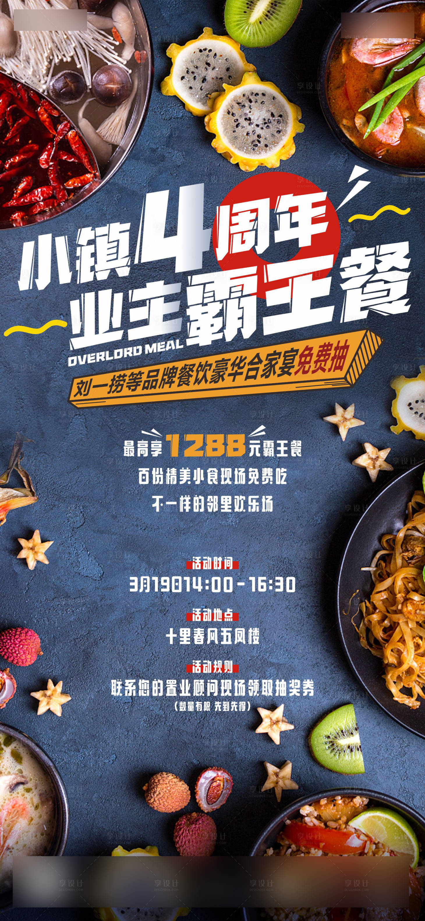 源文件下載【享設計】搜索編號：40730013739662097【霸王餐活動海報】