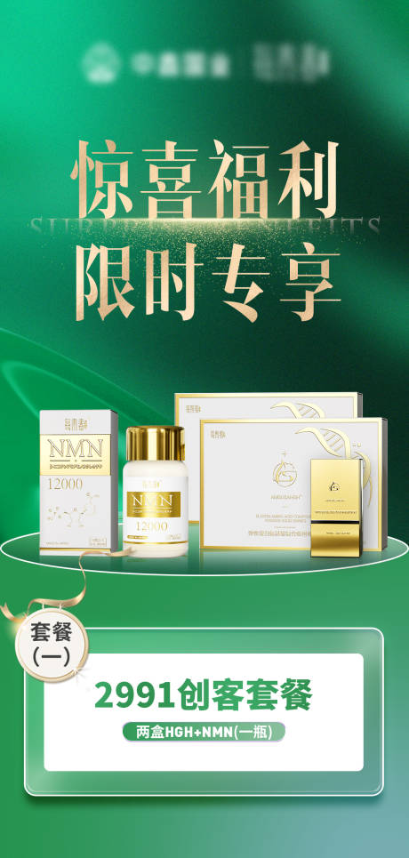 源文件下载【套餐福利海报】编号：78080013910738198