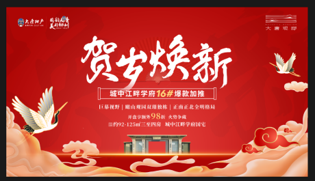 源文件下载【新年加推活动背景板】编号：48150013940865801