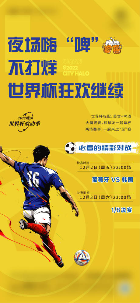 编号：20221202111404761【享设计】源文件下载-世界杯足球活动海报