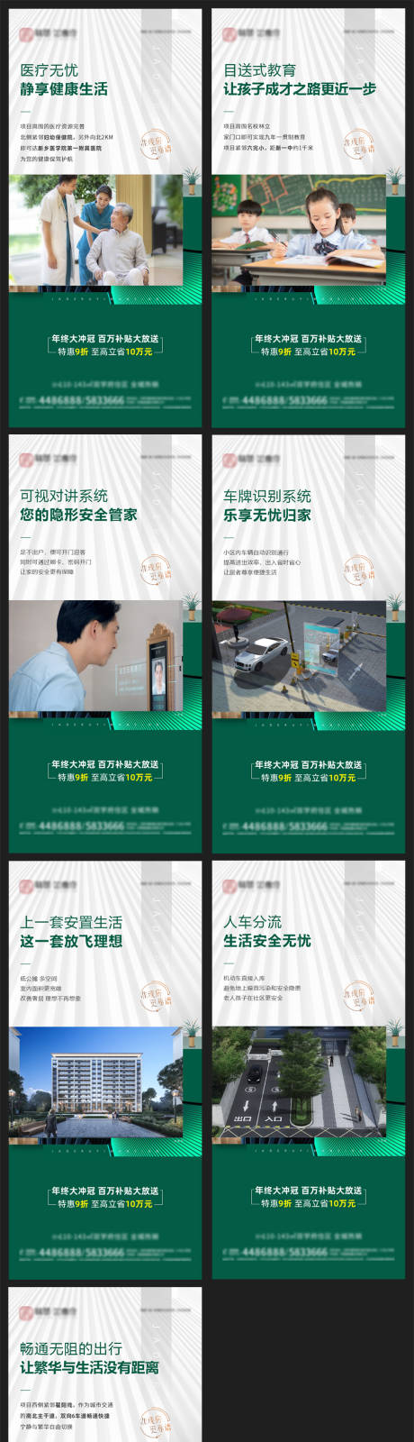 源文件下载【享设计】搜索编号：47790013997143551【地产配套价值点系列海报】