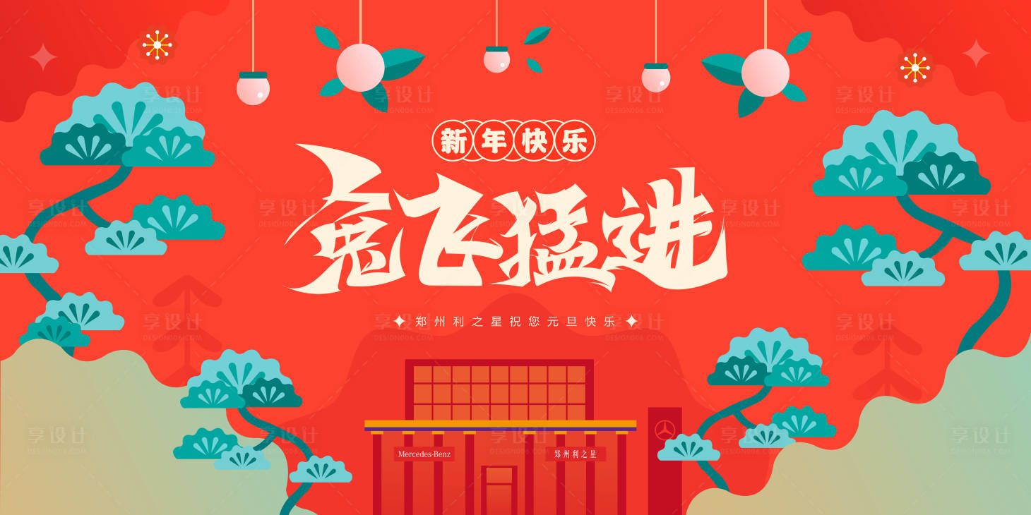 源文件下載【享設(shè)計(jì)】搜索編號(hào)：92920013983216409【兔年元旦新年迎新海報(bào)】