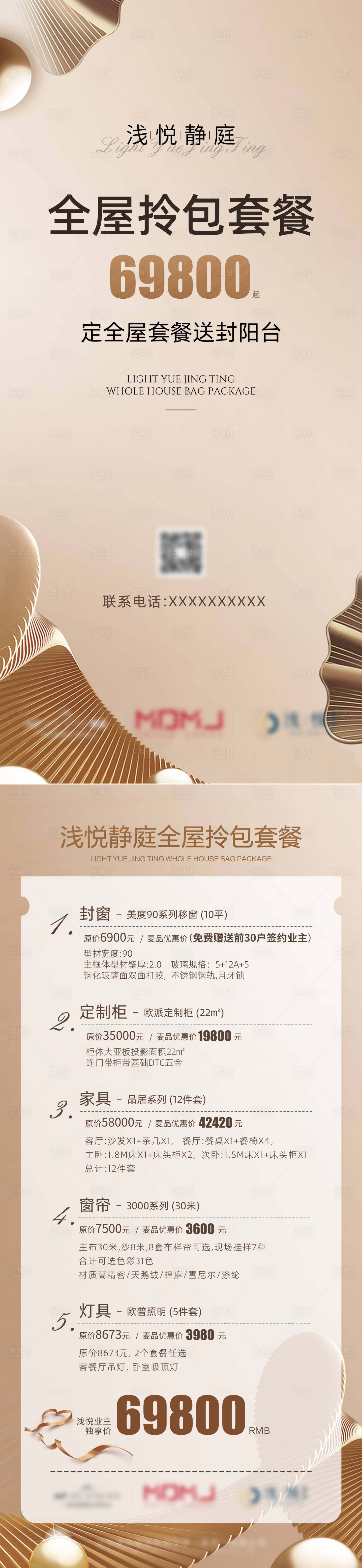 源文件下载【享设计】搜索编号：74010013642588126【地产引流套餐长图】