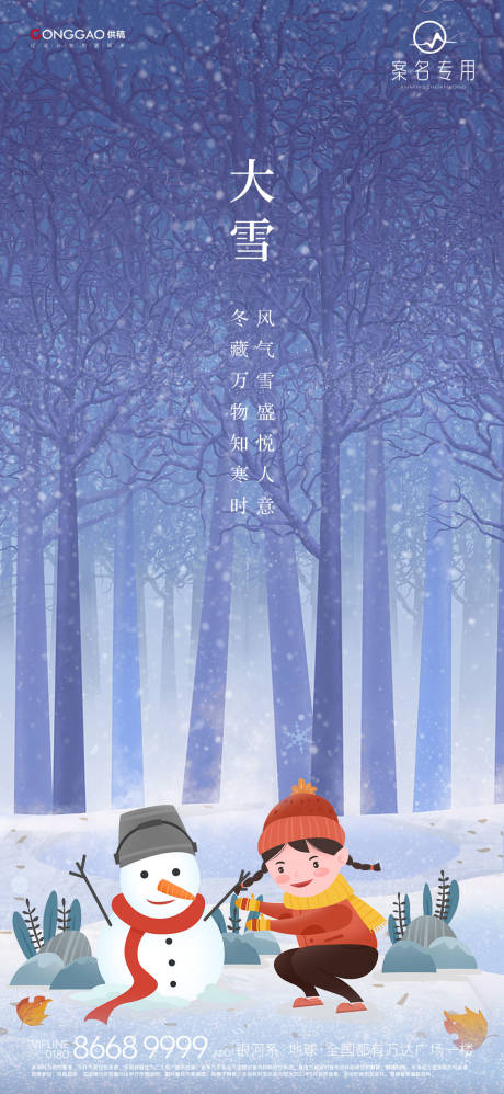 源文件下载【享设计】搜索编号：77320013711454119【大雪海报】