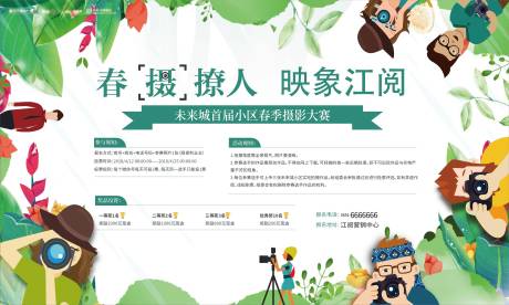 源文件下載【享設(shè)計(jì)】搜索編號(hào)：89670014065358004【社區(qū)春天攝影活動(dòng)展板】