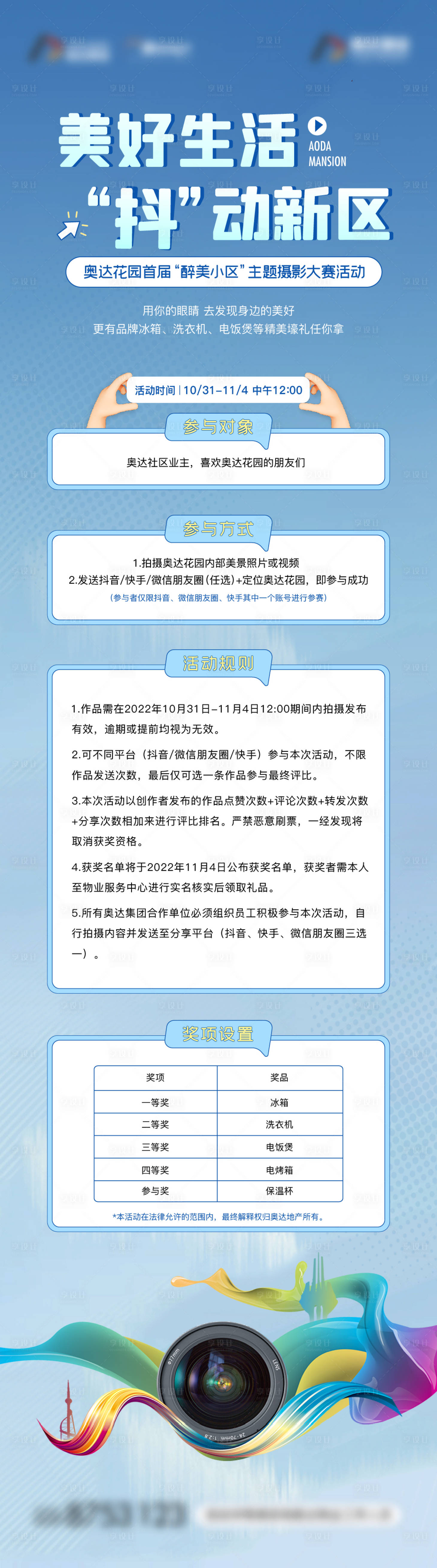 源文件下载【享设计】搜索编号：24020013756832734【摄影活动长图】