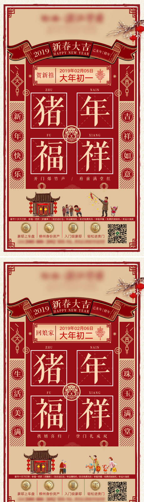 源文件下载【享设计】搜索编号：99660013695501225【春节节日系列】