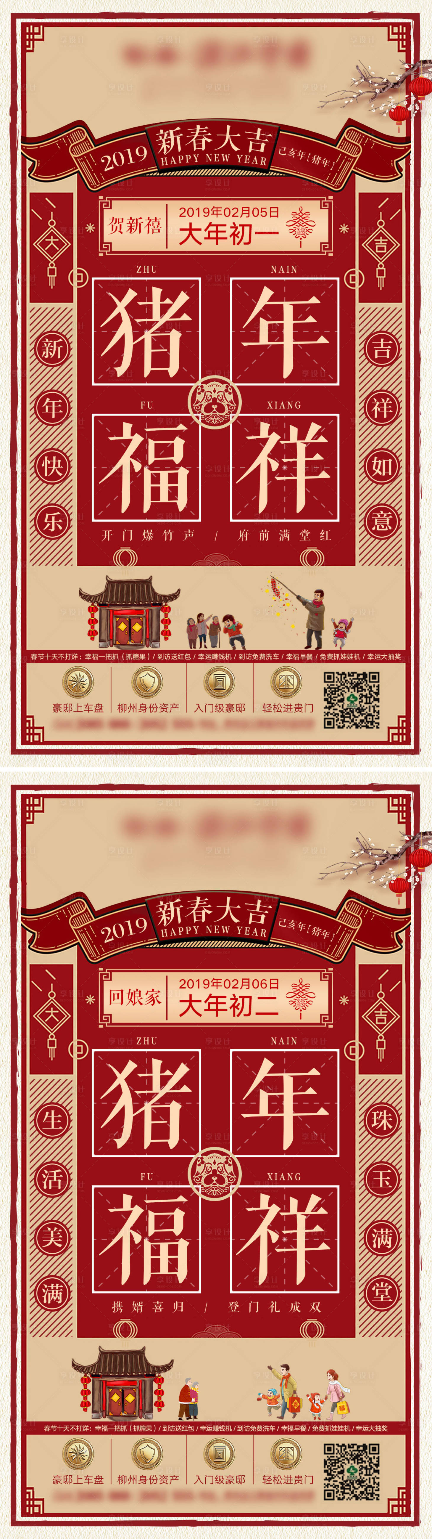 源文件下载【春节节日系列】编号：99660013695501225