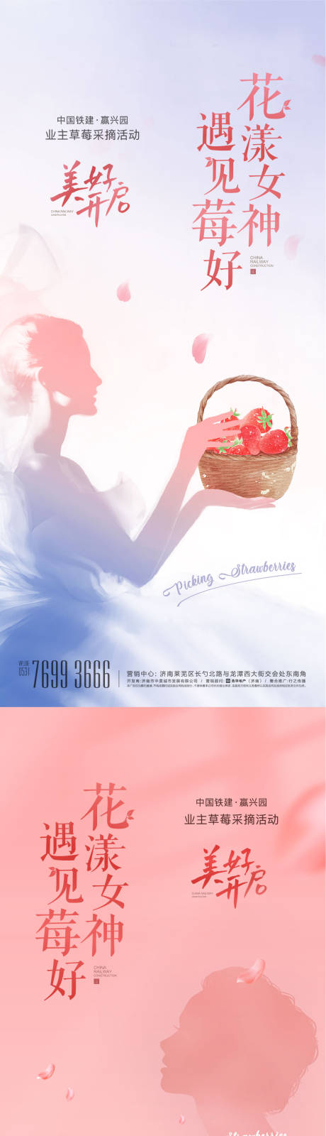 源文件下载【女神节摘草莓】编号：27320013890769486