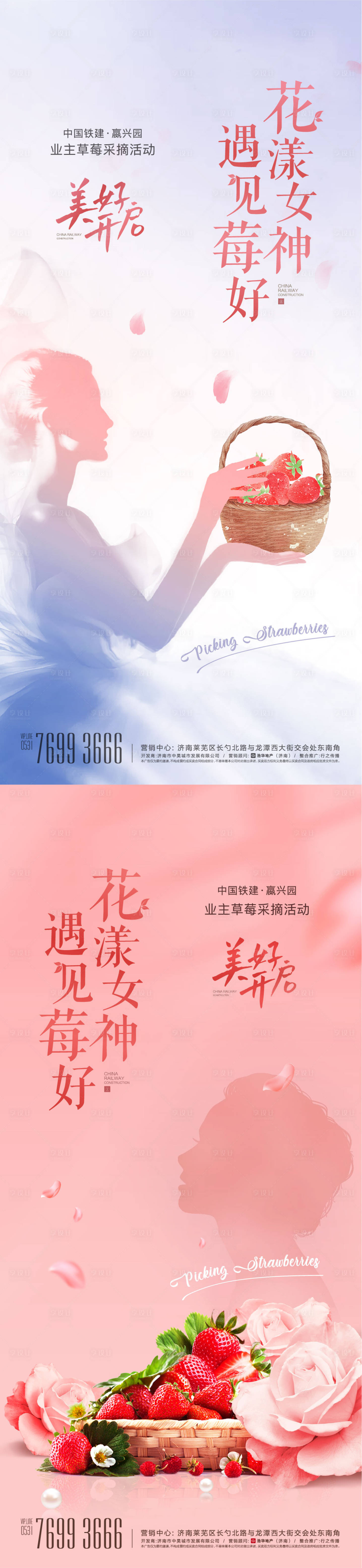 源文件下载【女神节摘草莓】编号：27320013890769486