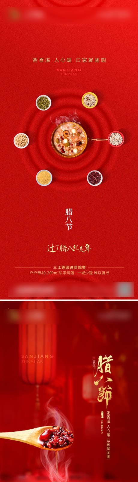 源文件下载【腊八节年俗五谷杂粮系列海报】编号：20221229160005897