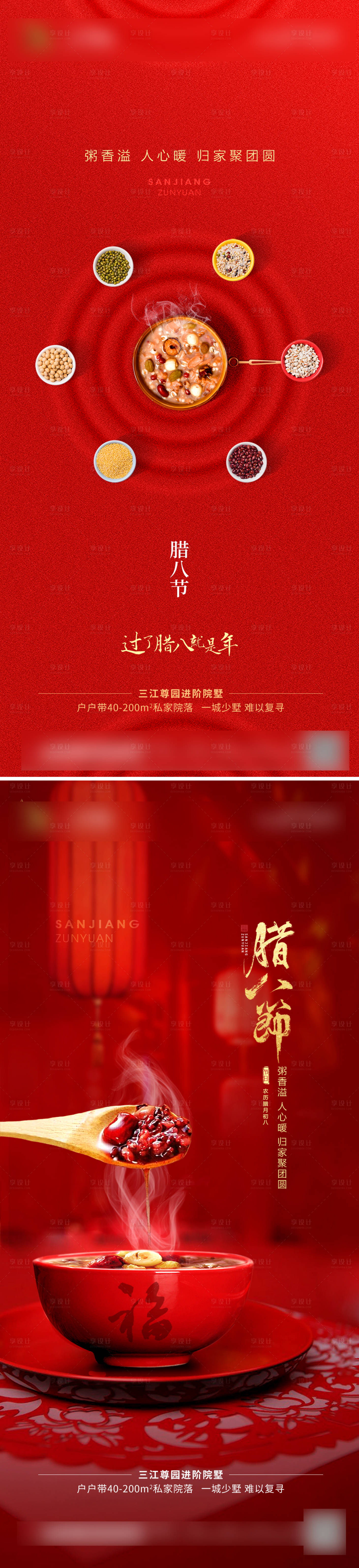 源文件下載【享設計】搜索編號：72550014033216814【臘八節年俗五谷雜糧系列海報】