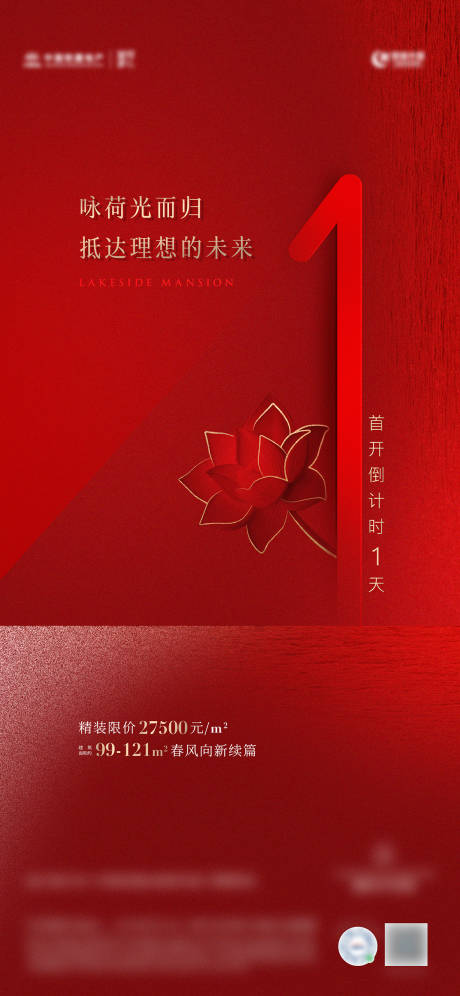 源文件下载【开盘倒计时海报】编号：20300013711961695