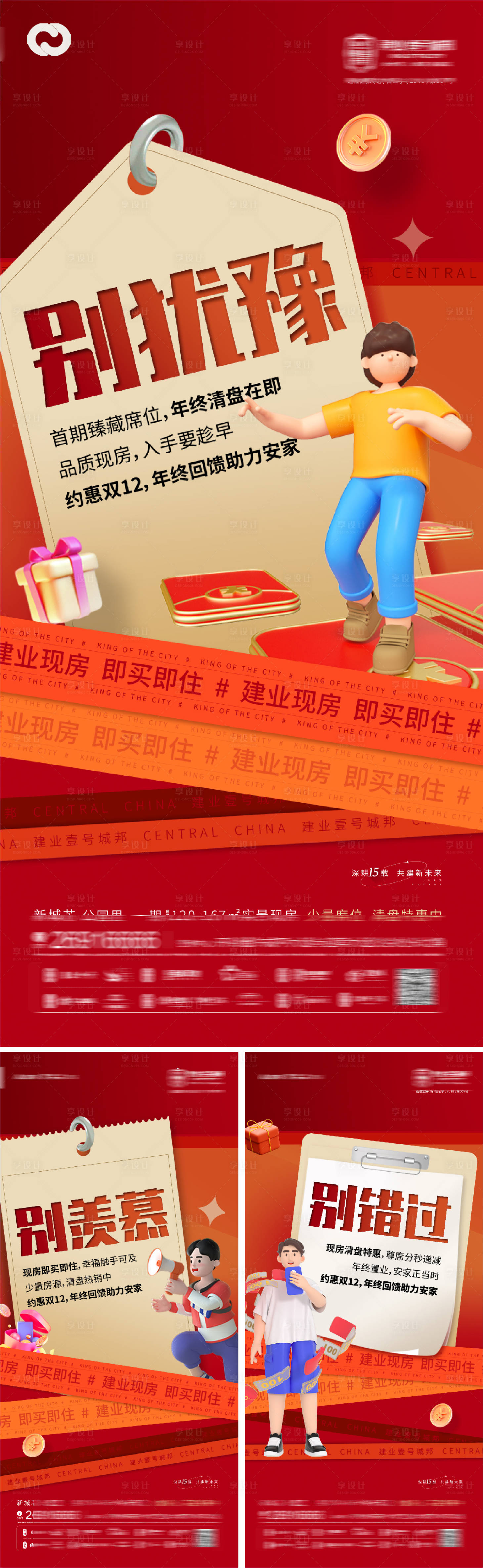 源文件下載【享設(shè)計】搜索編號：18620013771932317【地產(chǎn)返鄉(xiāng)置業(yè)活動大字報海報】