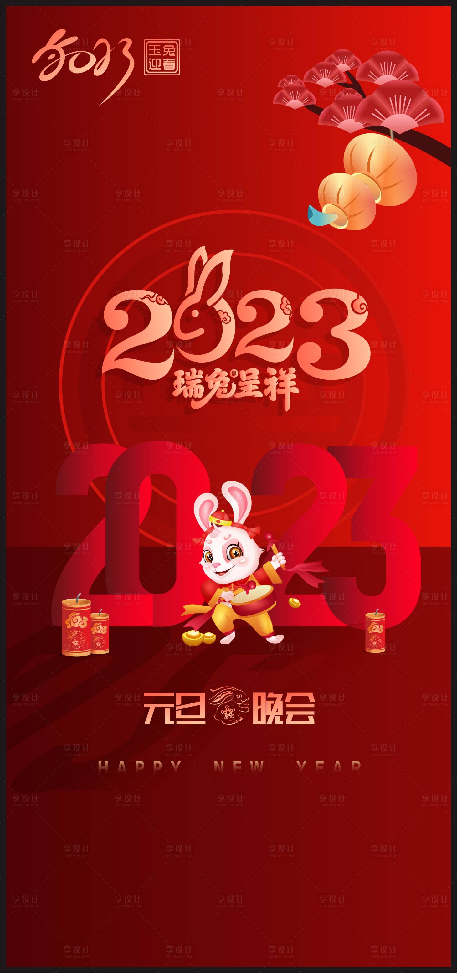 源文件下载【享设计】搜索编号：32350014018039521【元旦海报】