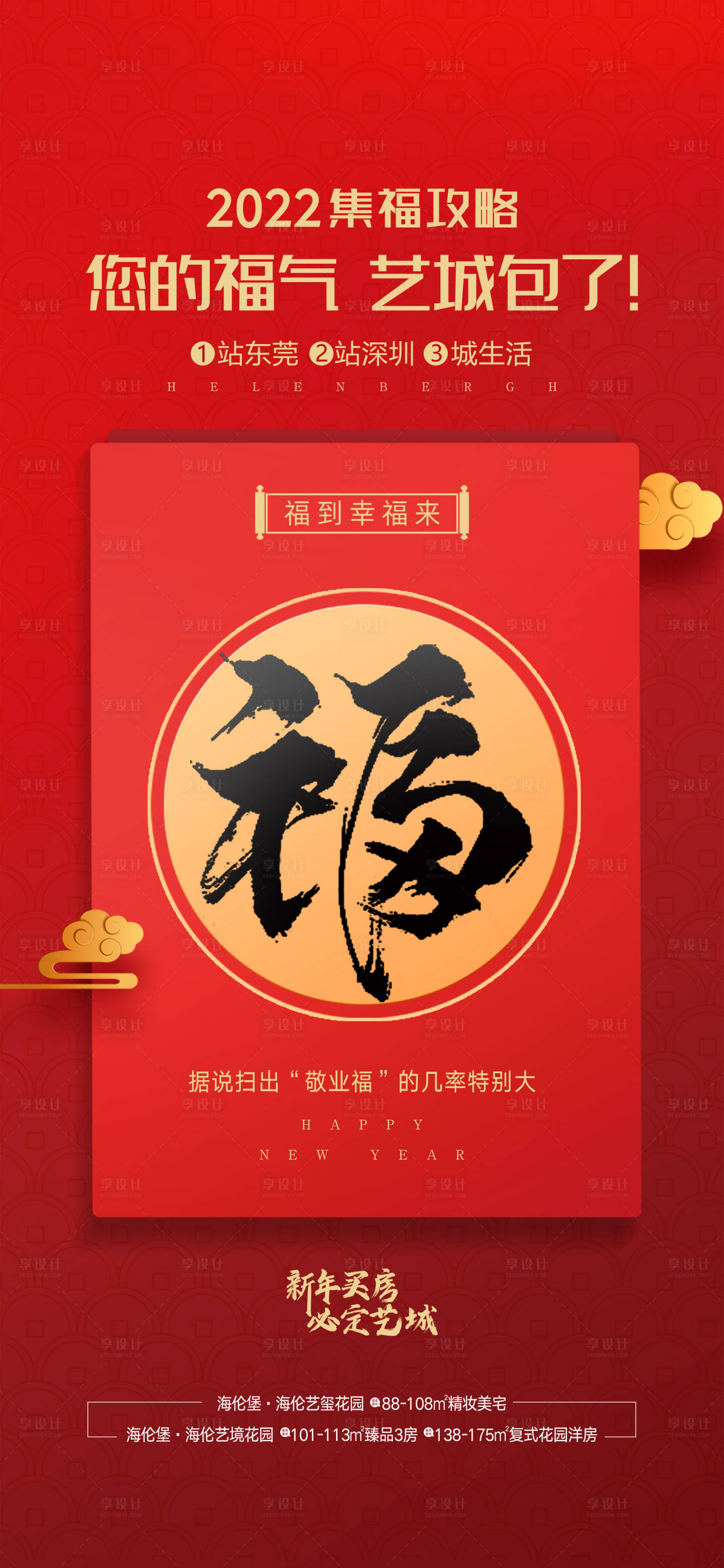 源文件下載【享設(shè)計(jì)】搜索編號(hào)：98840013722977186【新年海報(bào)】
