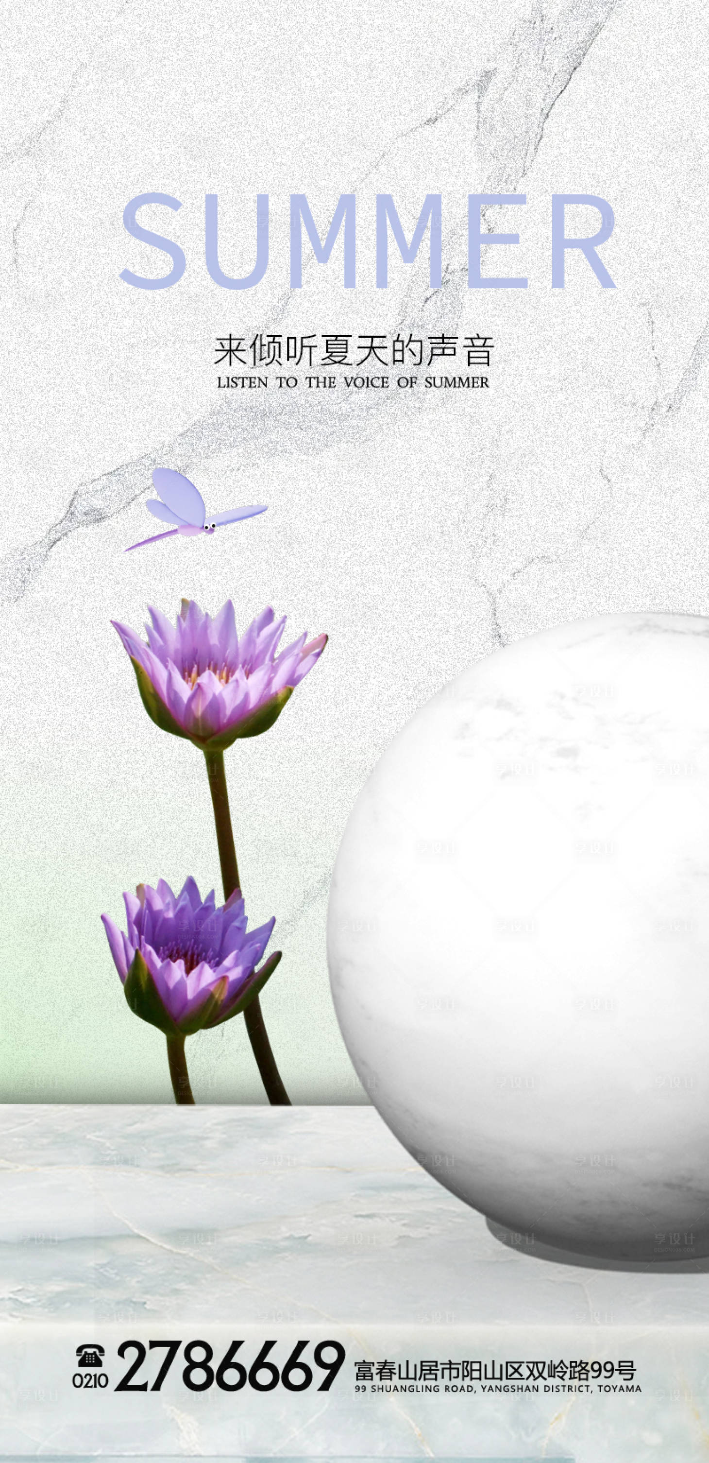 源文件下载【享设计】搜索编号：87970013979395079【夏天海报】