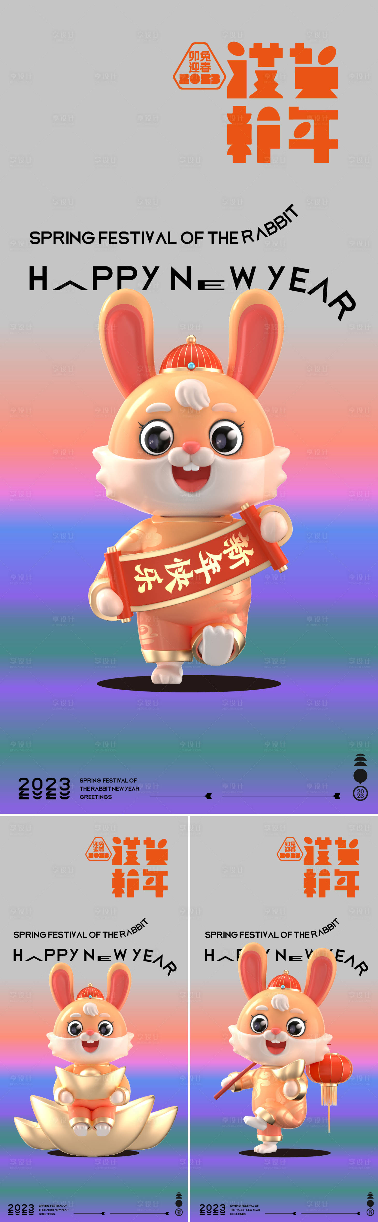 源文件下載【享設計】搜索編號：53470013795628466【兔年春節系列海報】
