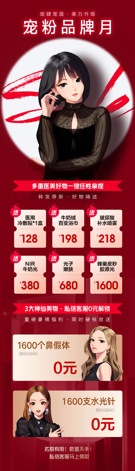 源文件下载【医美周年庆长图】编号：50580013687471020